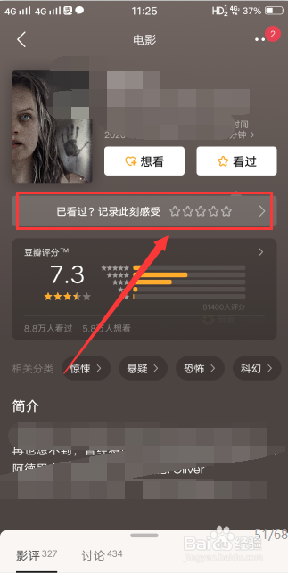 手机豆瓣怎么给电影评分