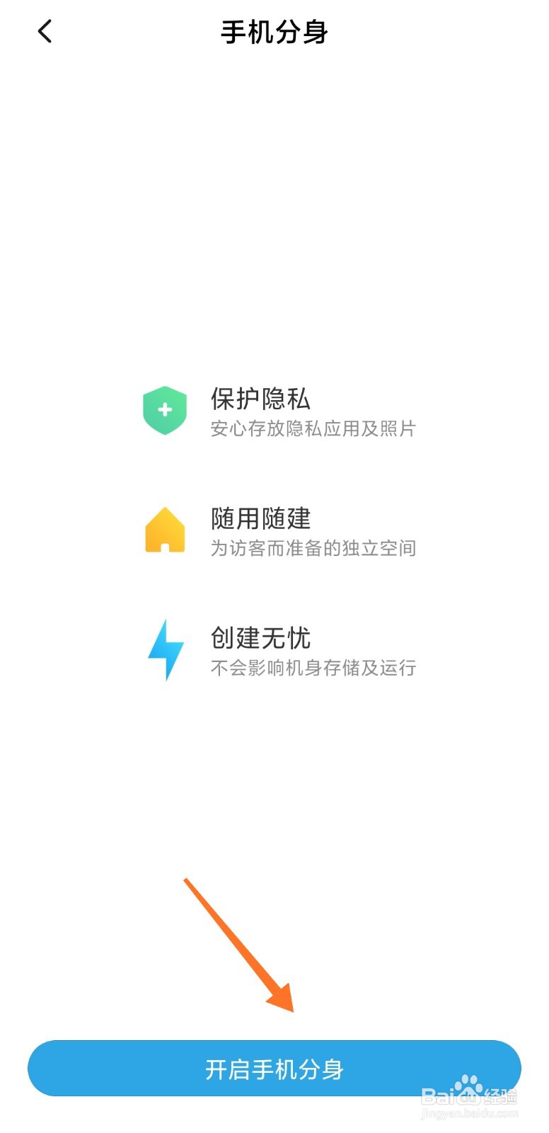 小米手机之如何开启手机分身