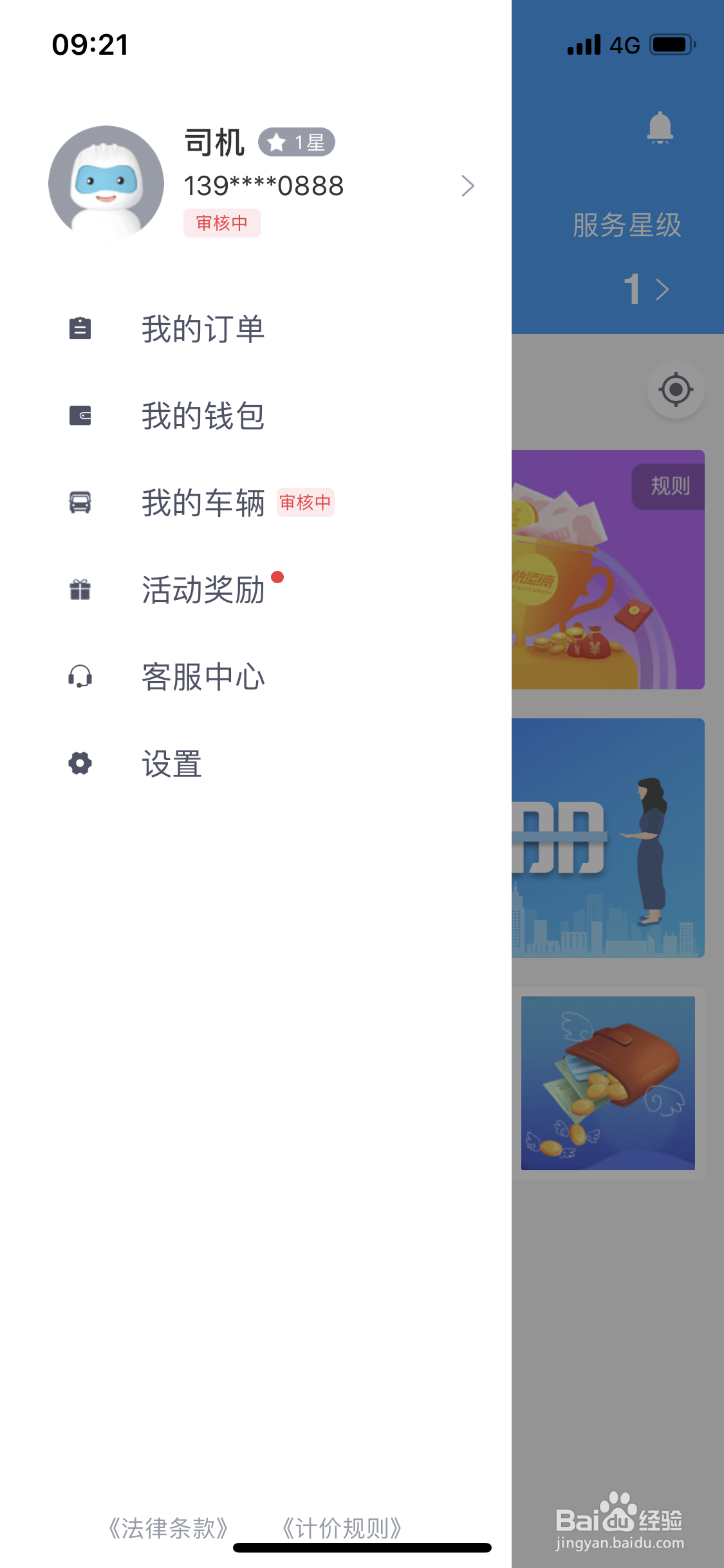 快运滴同城配送货运怎么做