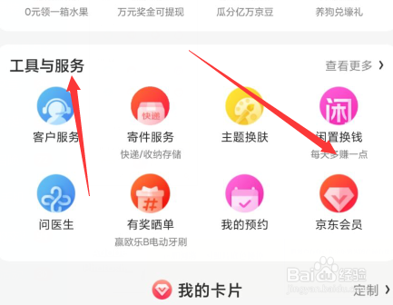 如何在京东上面购买二手产品