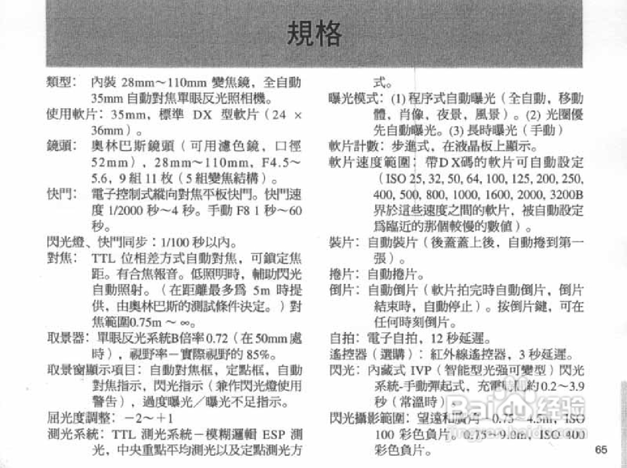 OLYMPUS IS-100S相机使用说明书:[7]