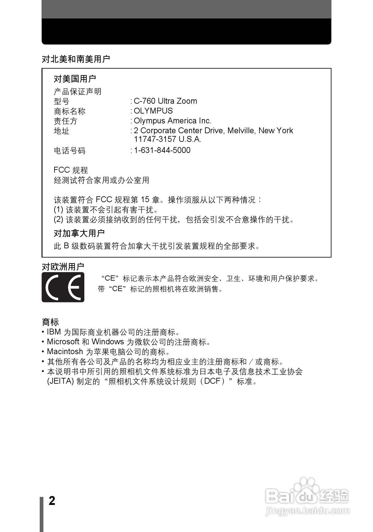 OLYMPUS CAMEDIA数码照相机C-760使用说明书:[1]