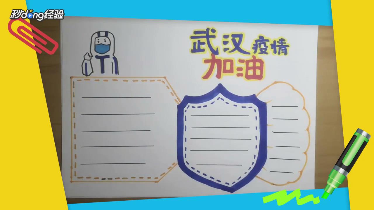 武汉疫情加油手抄报要怎么画
