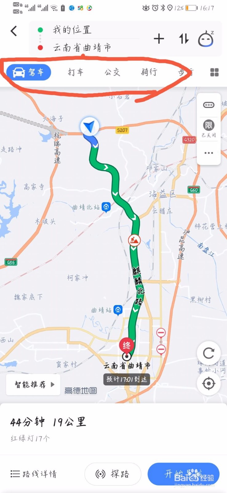怎么使用手机导航