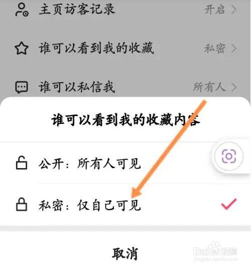 快手极速版自己的收藏怎么隐藏
