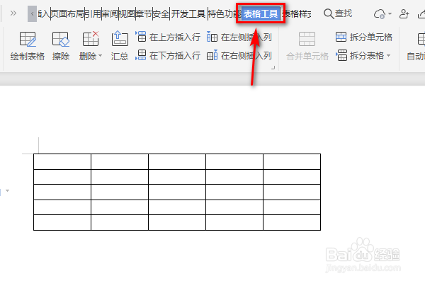 wps如何横向拆分表格
