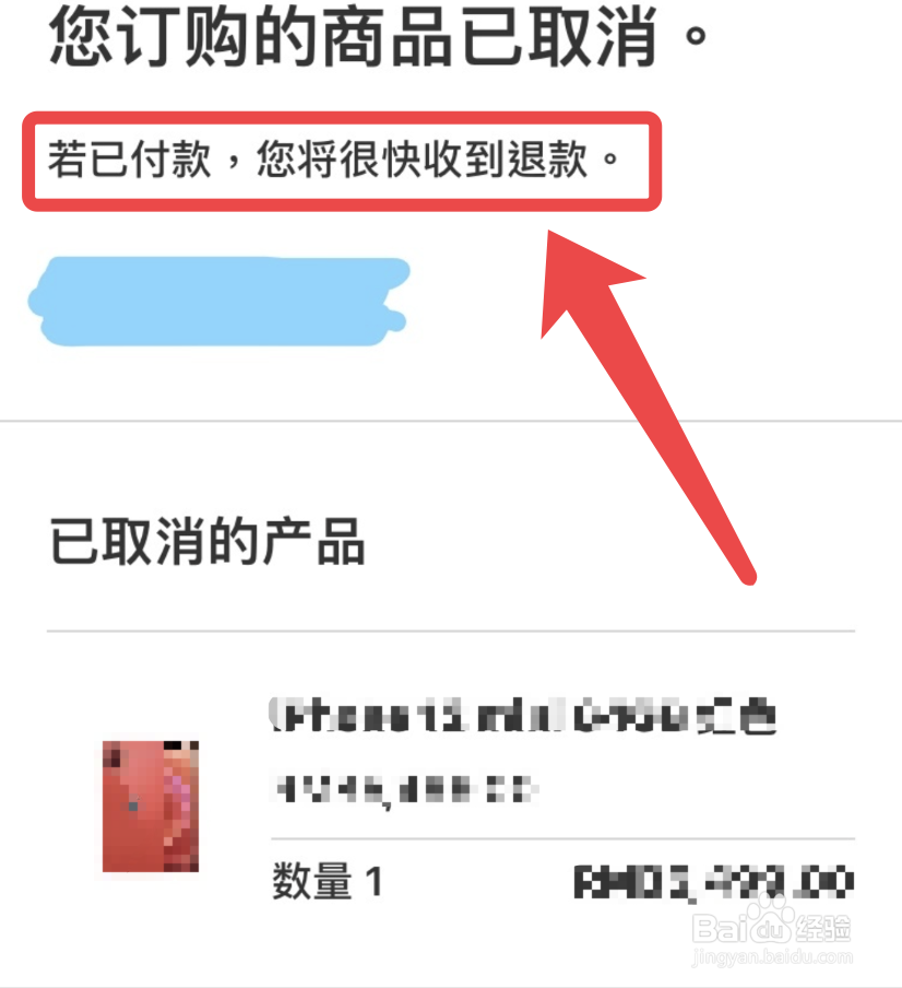 苹果订单已取消钱未退回