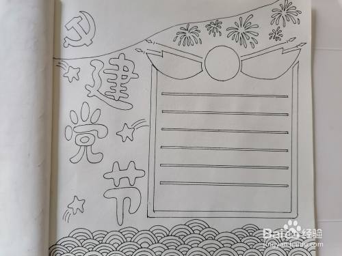 怎么画建党节手抄报好看