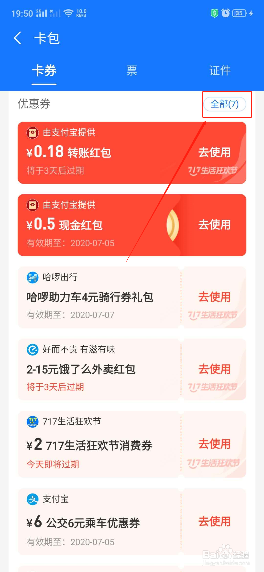 支付宝领取到的卡券/优惠券在哪里查看