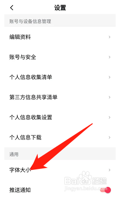 西瓜视频字体大小如何设置为标准