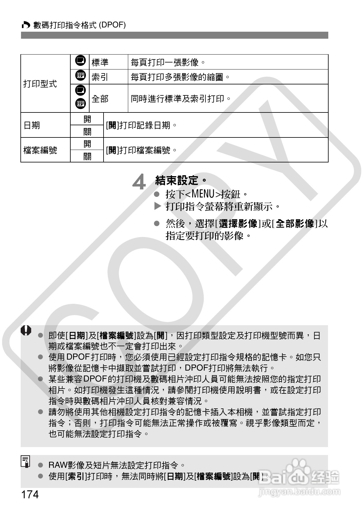 佳能 EOS 500D数码相机使用说明书:[18]