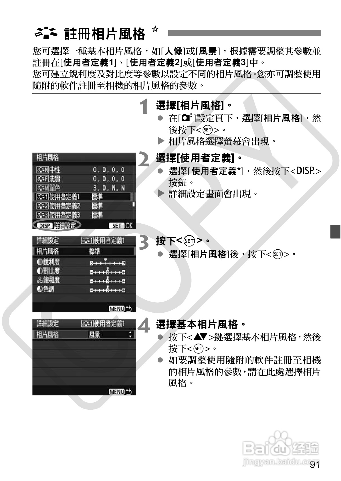 佳能eos 500d数码相机使用说明书[10]