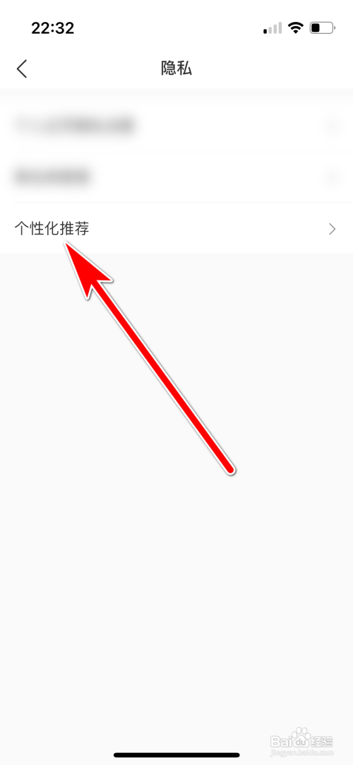 微店怎么关闭个性化推荐
