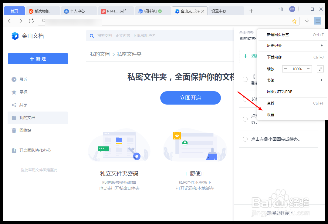 金山文档怎么开启文档云同步