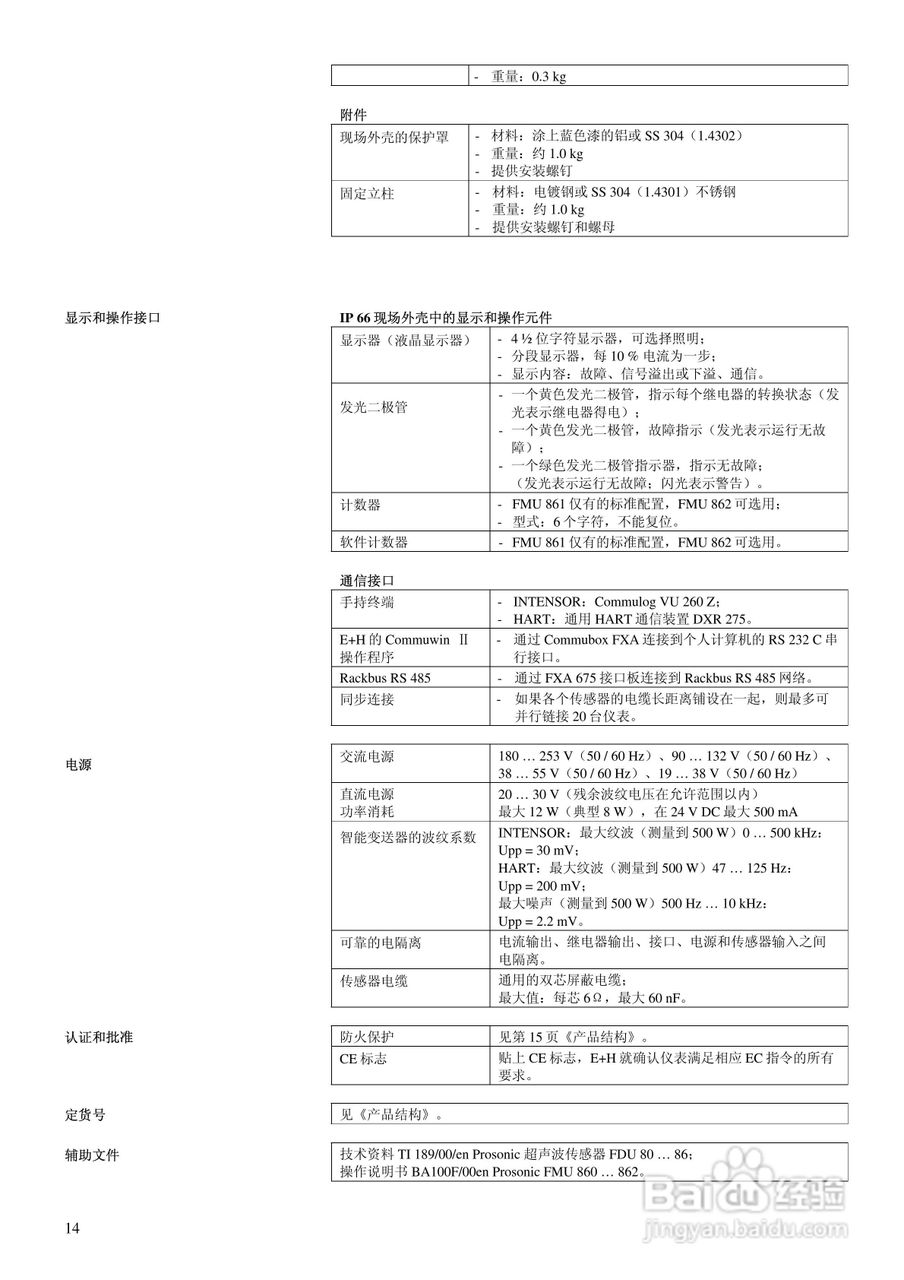 Prosonic FMU860/862信号发生器说明书