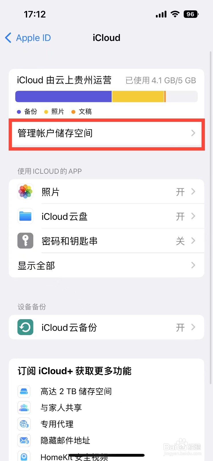 iPhone14如何扩充iCloud储存空间