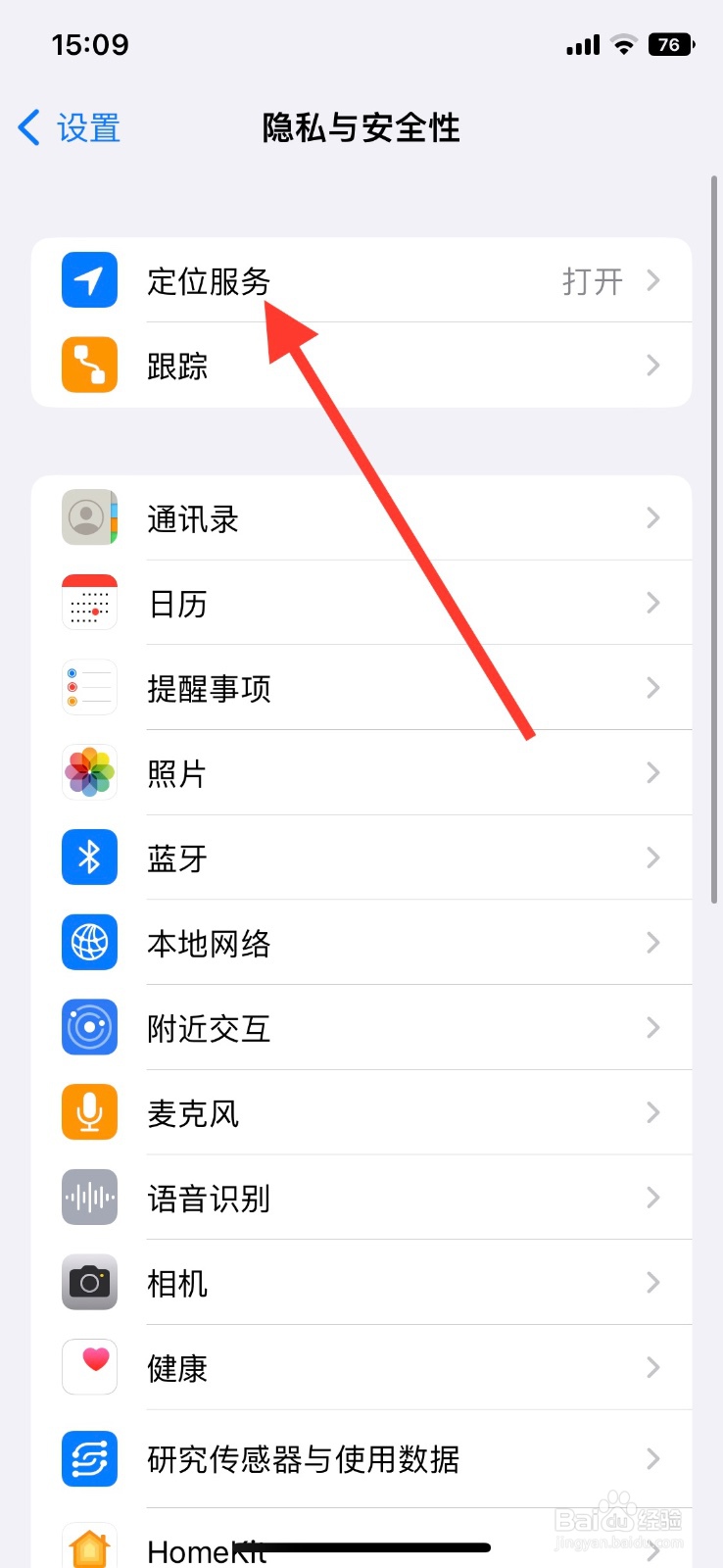 <b>手机iPhone关闭位置的建议使用定位获取位置</b>