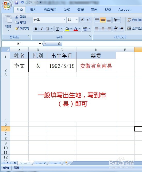 籍贯填写的正确格式是什么