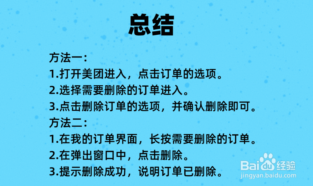 怎么删除美团订单