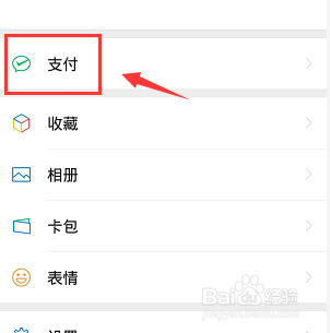 微信钱包金额怎么隐藏