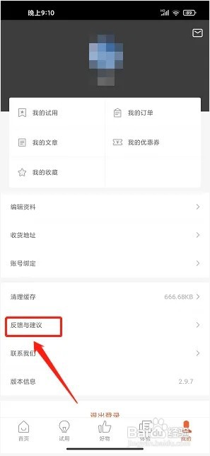极果app如何提交反馈