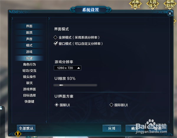 天涯明月刀游戏中怎样关闭边边坐
