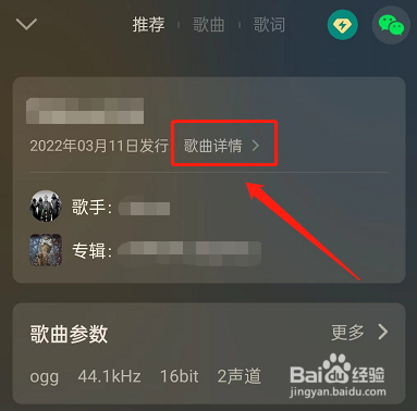 QQ音乐怎么查看歌曲风格?