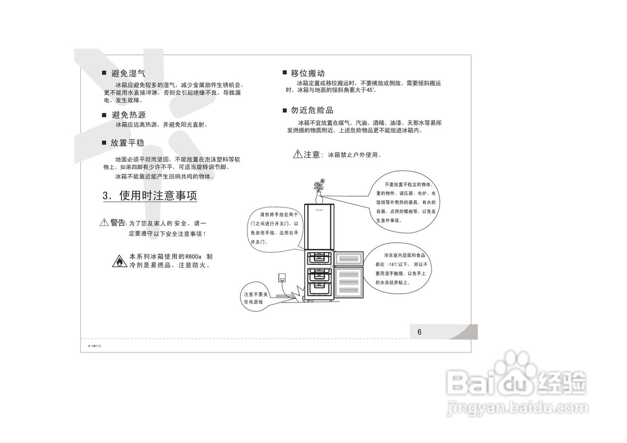 容声冰箱BCD-232MB/A型使用说明书