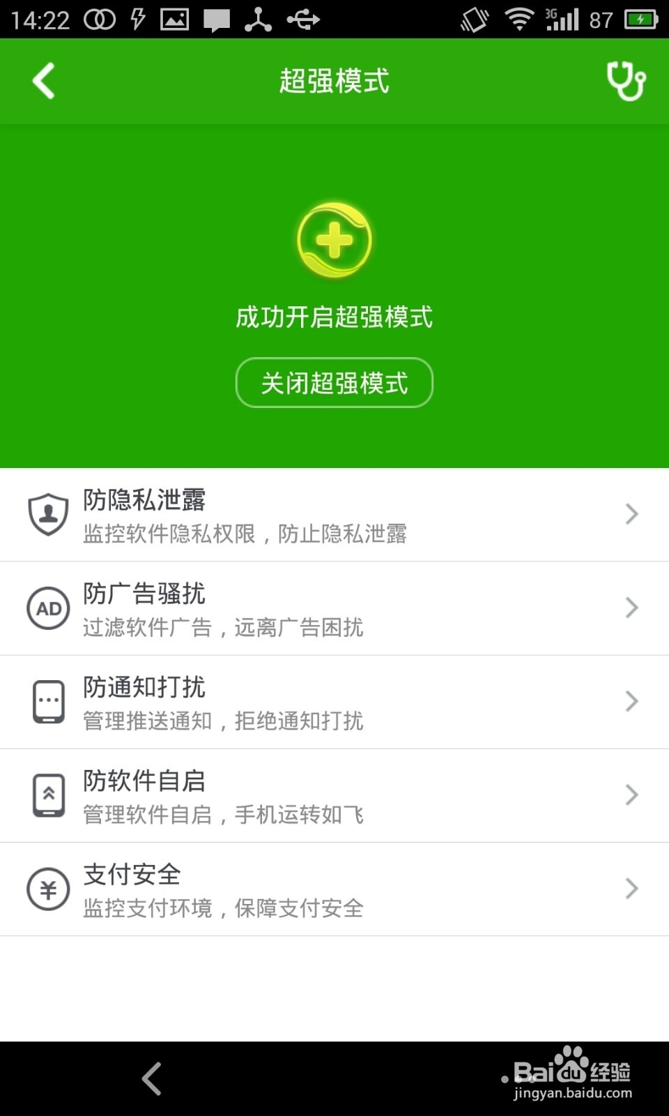 360卫士极客版和lbe安全大师哪个好