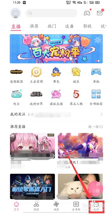 哔哩哔哩中怎么公开显示玩过的游戏