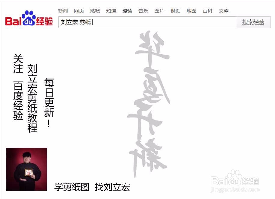 刘立宏一笔字剪纸教程 四字祝福语 华厦开新竖版