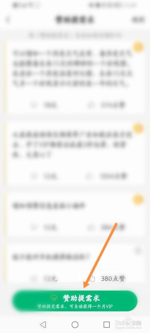 彩云天气APP进行赞助提需求怎样操作
