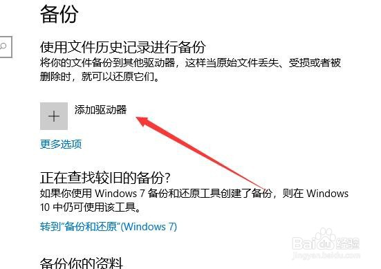 win10如何自动备份系统文件