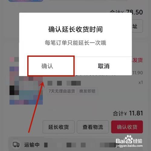 抖音商城订单延长收货如何操作