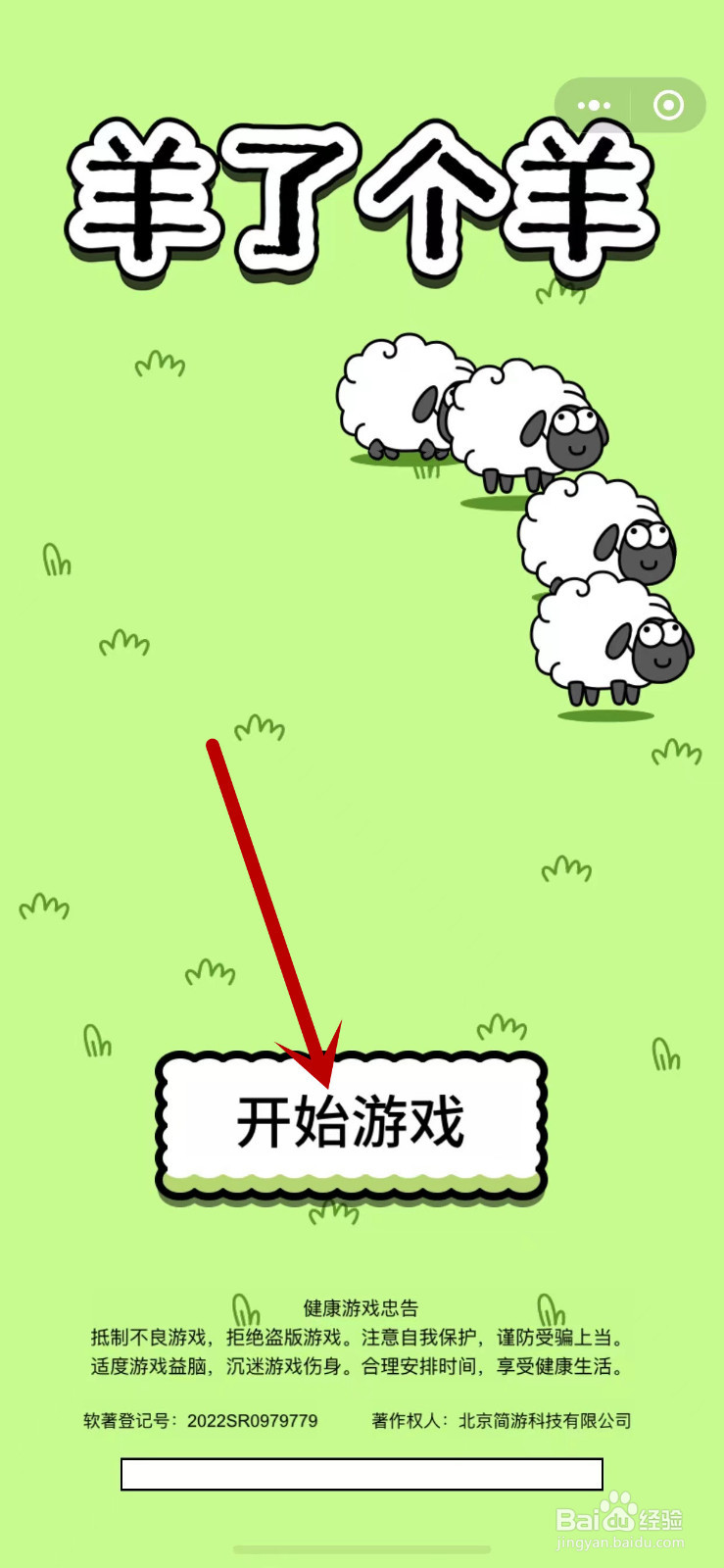 微信小程序羊了个羊怎么玩第一关