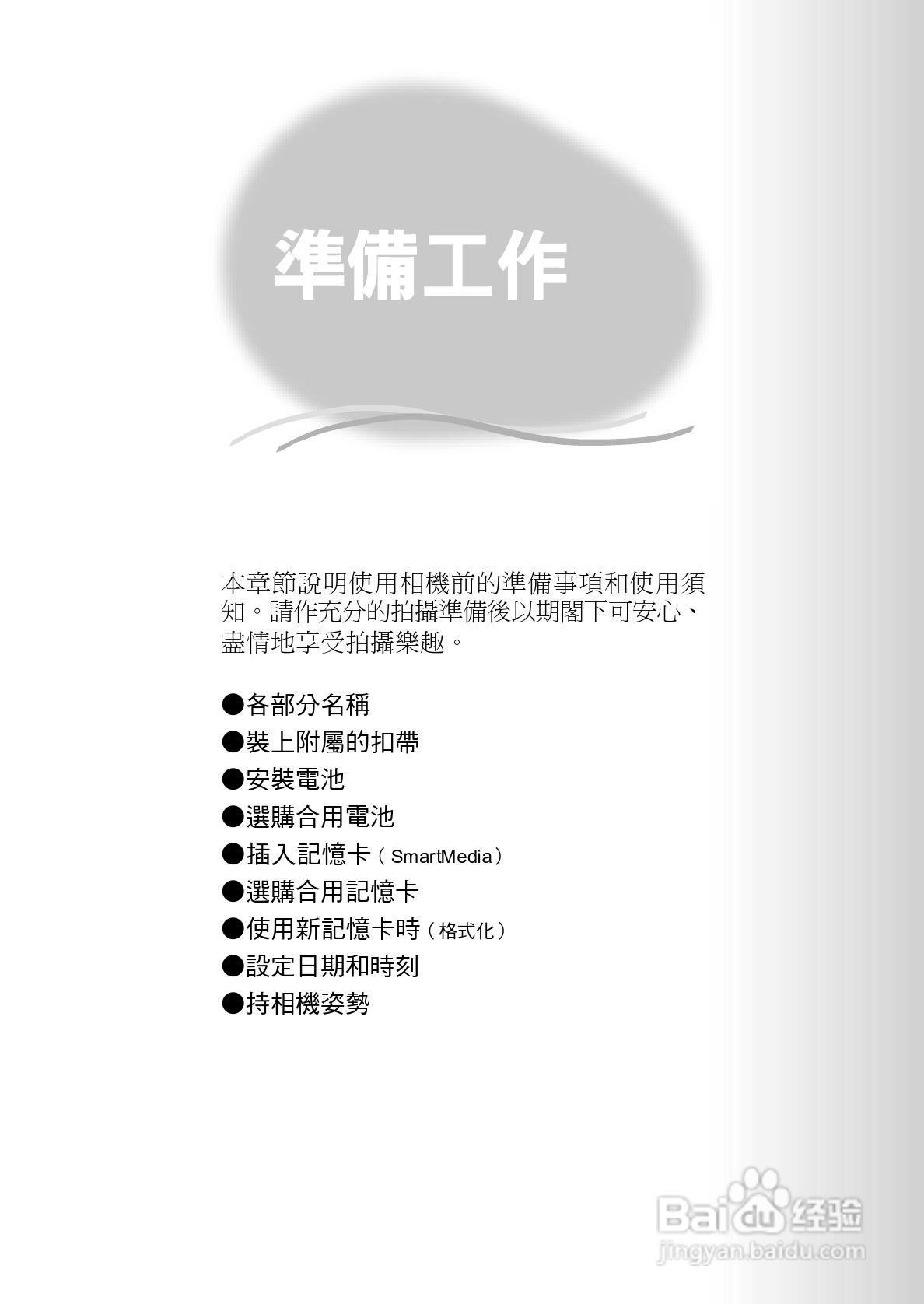 OLYMPUS数码照相机D-150Zoom使用说明书:[2]