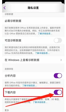 OneNote手机版在哪关闭下载内容