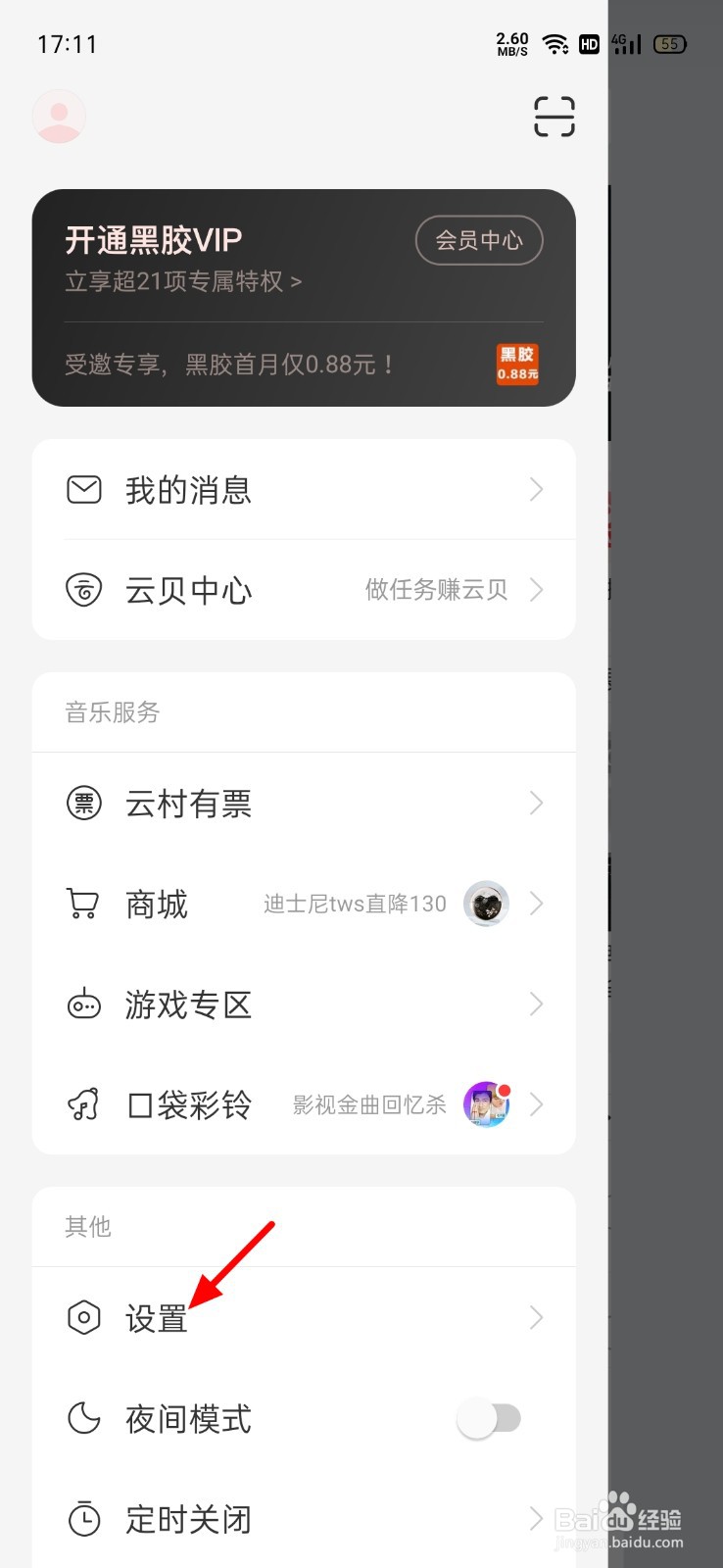 网易云闪光灯特效怎么设置