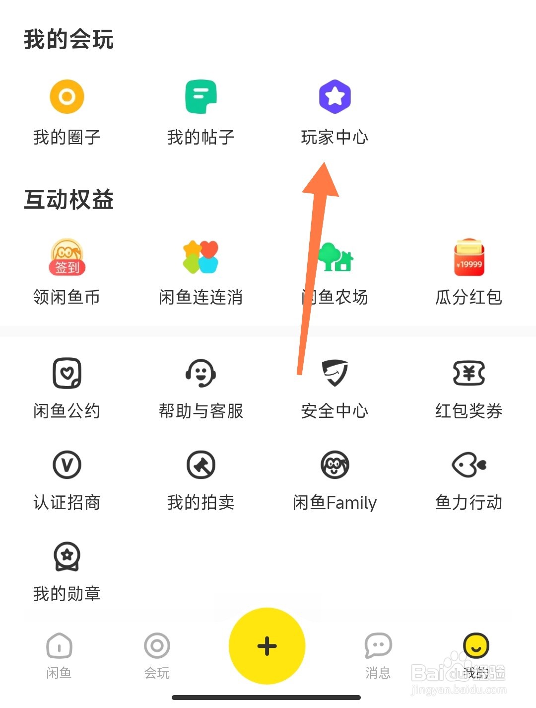 闲鱼玩家认证怎么申请
