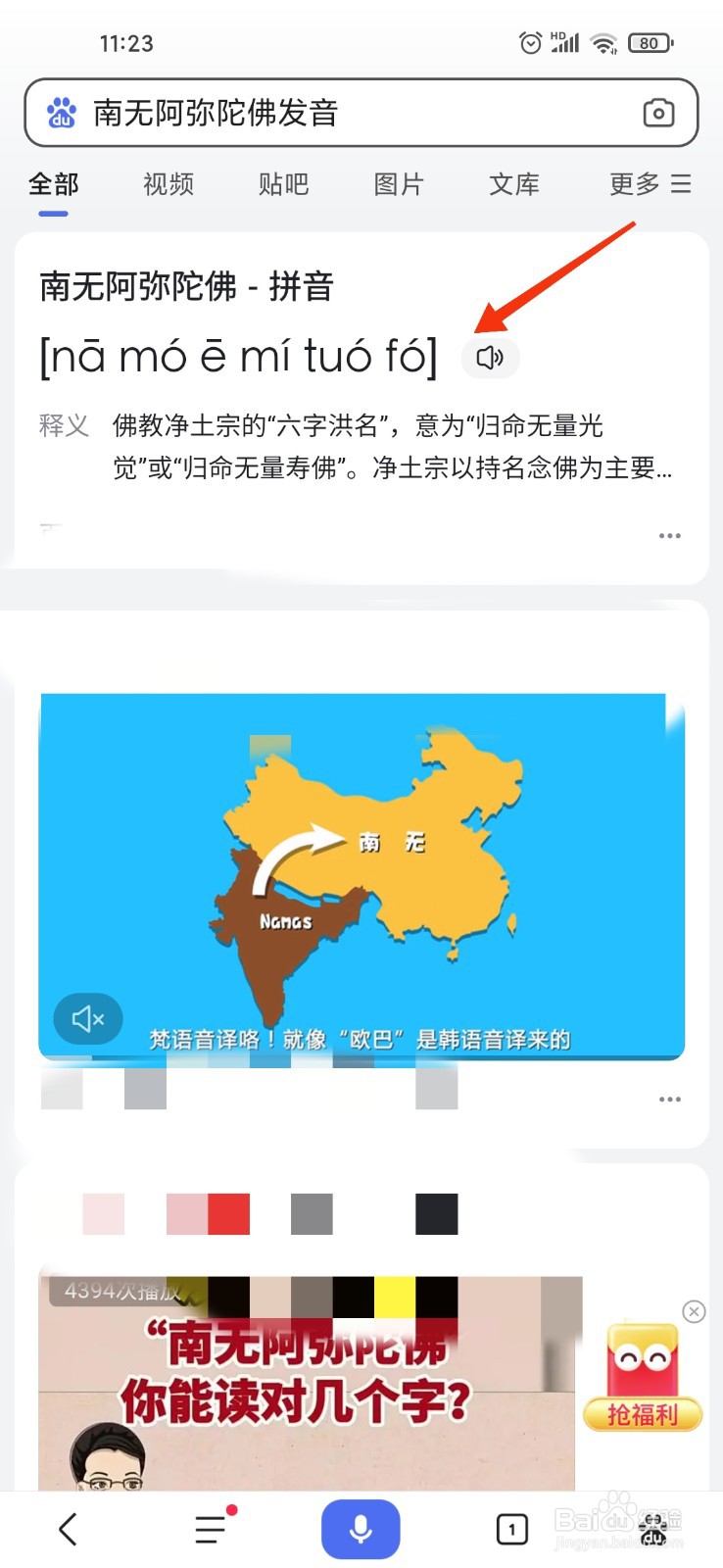 南无阿弥陀佛怎样发音