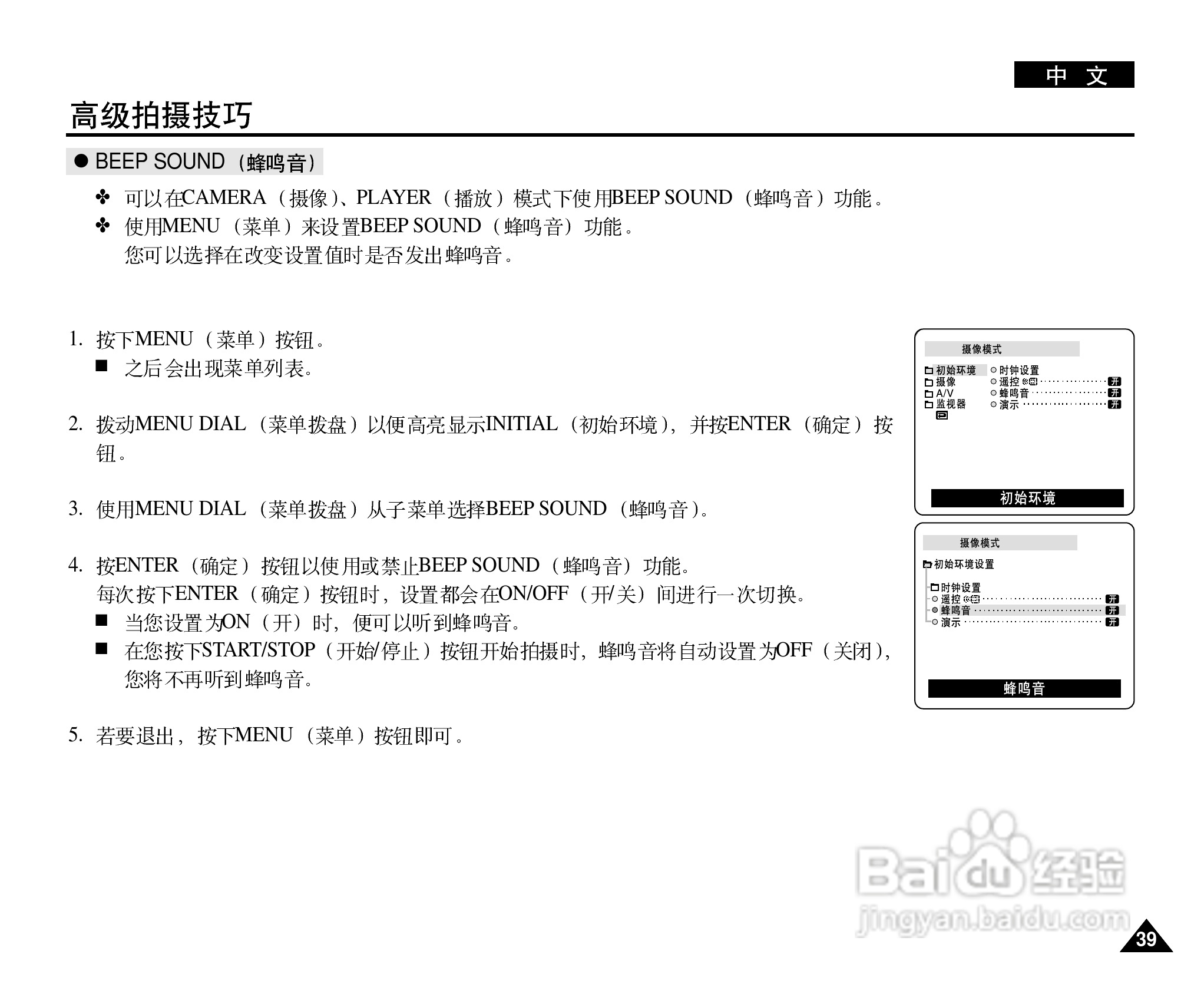三星VP-D20i数字摄录一体机用户说明书:[4]