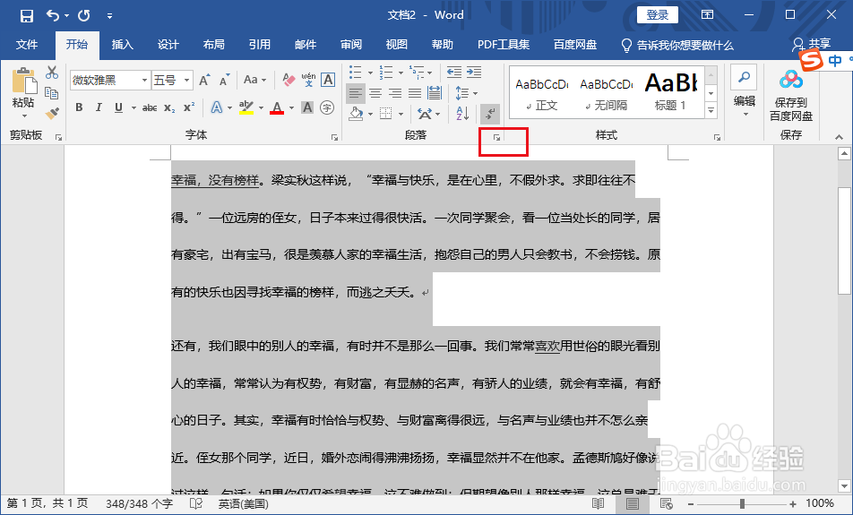word 2019怎么设置段落两端对齐