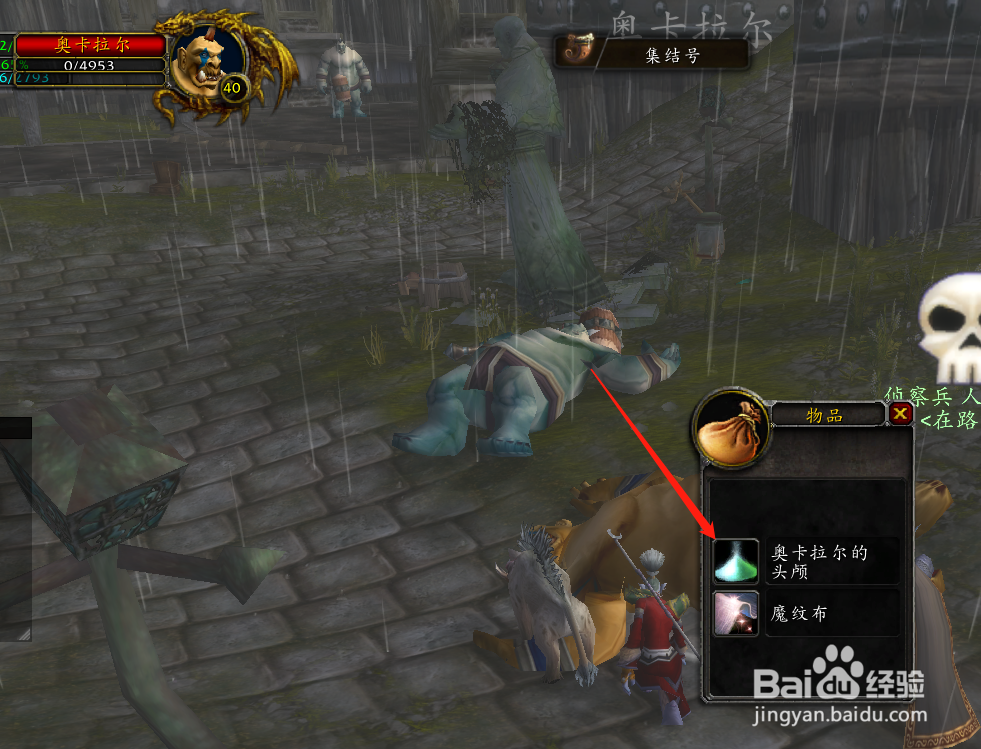 怀旧服任务真正的威胁奥卡拉尔在哪里刷新？