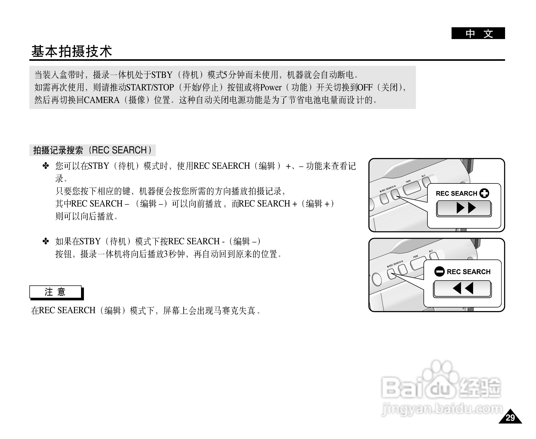 三星VP-D21i数字摄录一体机用户说明书:[3]