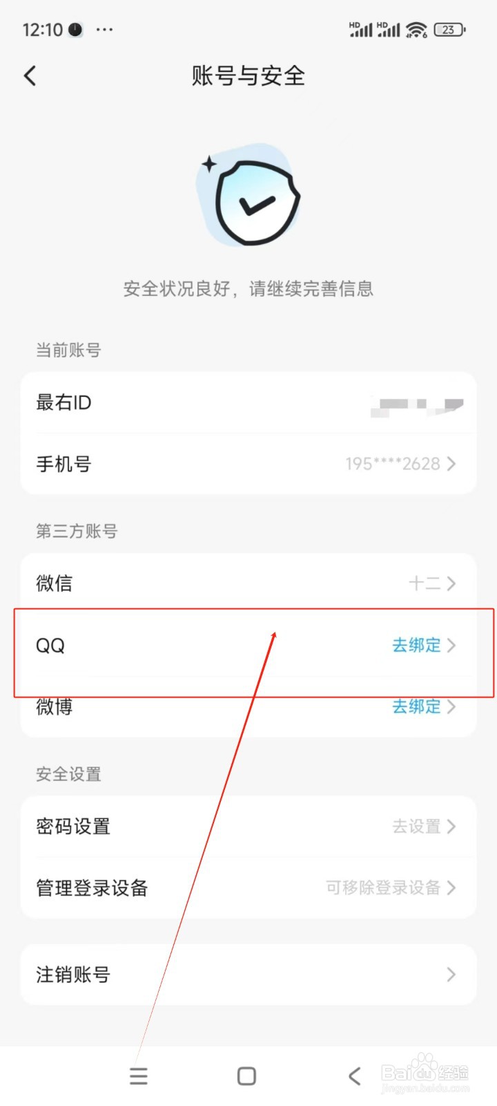 最右怎么绑定QQ账号