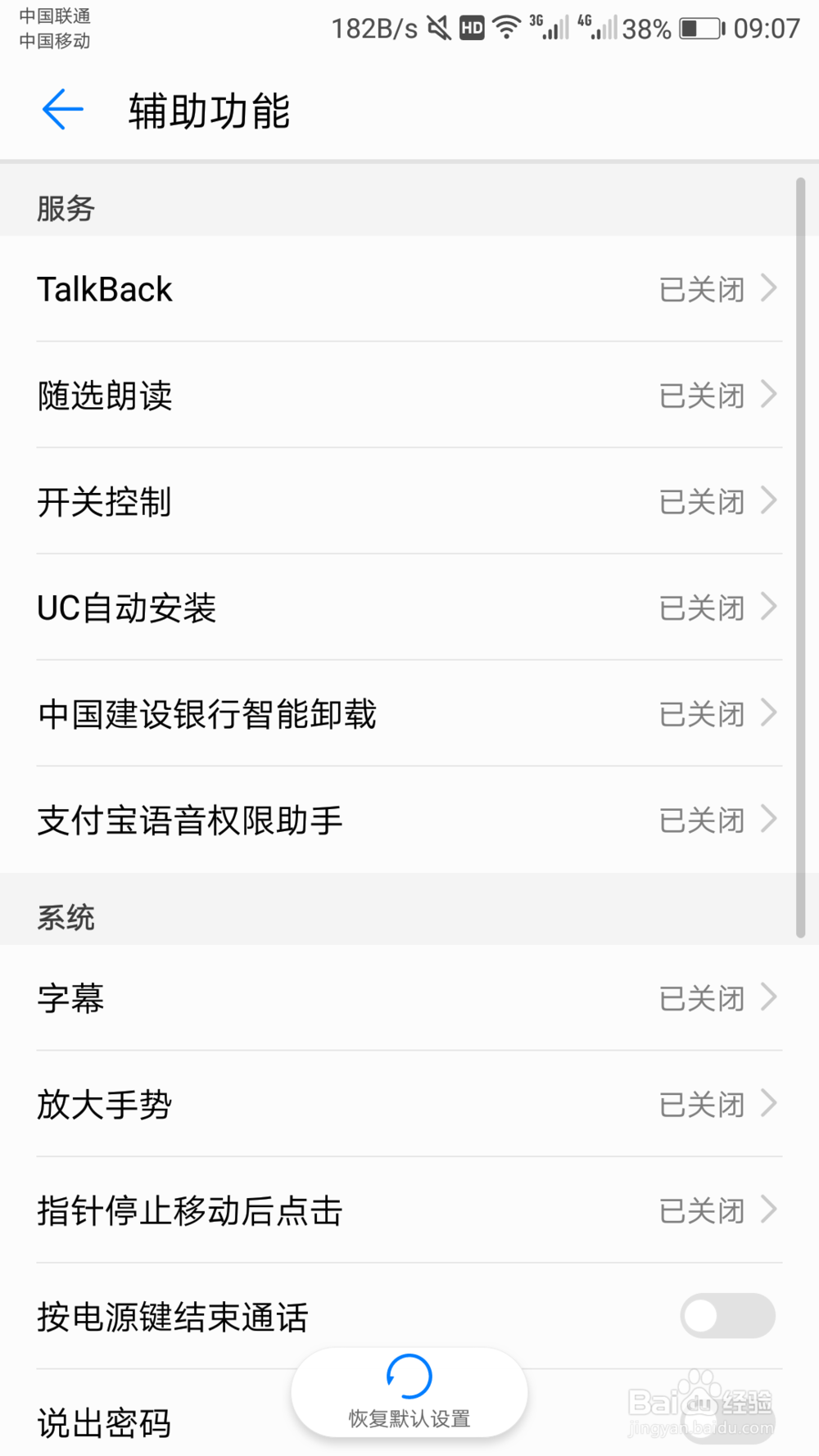华为手机如何添加设置快捷方式到桌面