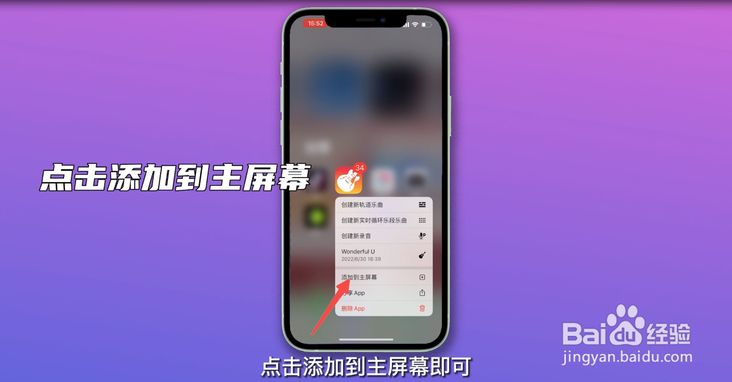 苹果app从主屏幕移除怎么找回来