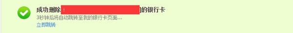 支付宝如何删除绑定的银行卡