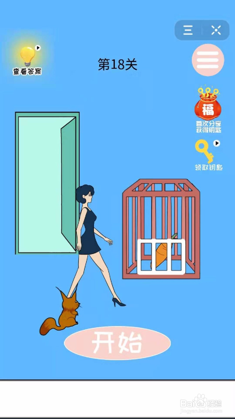 妈妈藏萝卜:怎么过第18关?