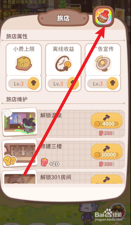 乌冬的旅店在哪里改变外观